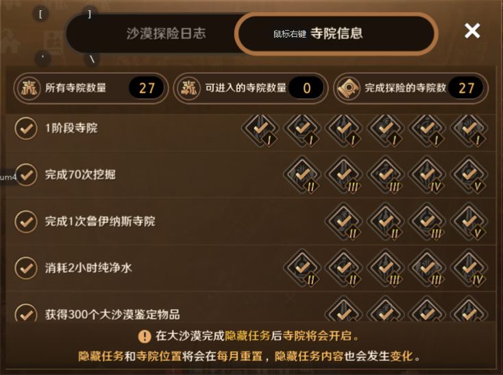 大沙漠∶伊穆鲁1月隐藏任务2023.1.5截图