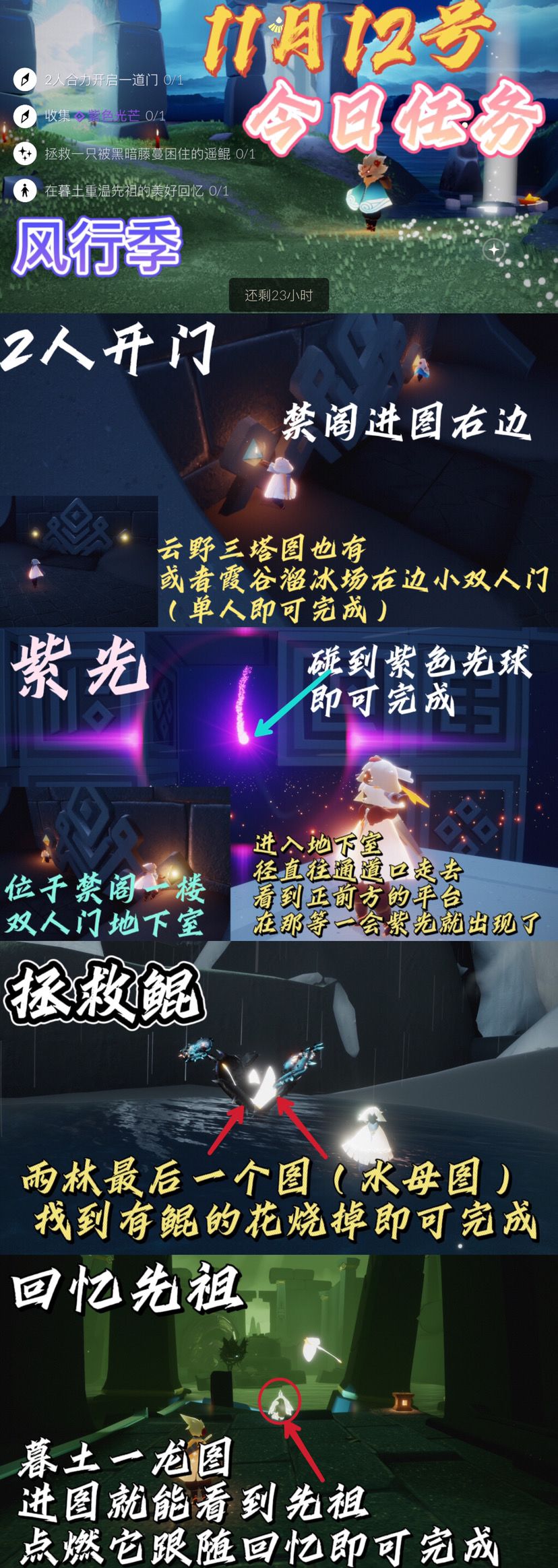光遇每日任务截图