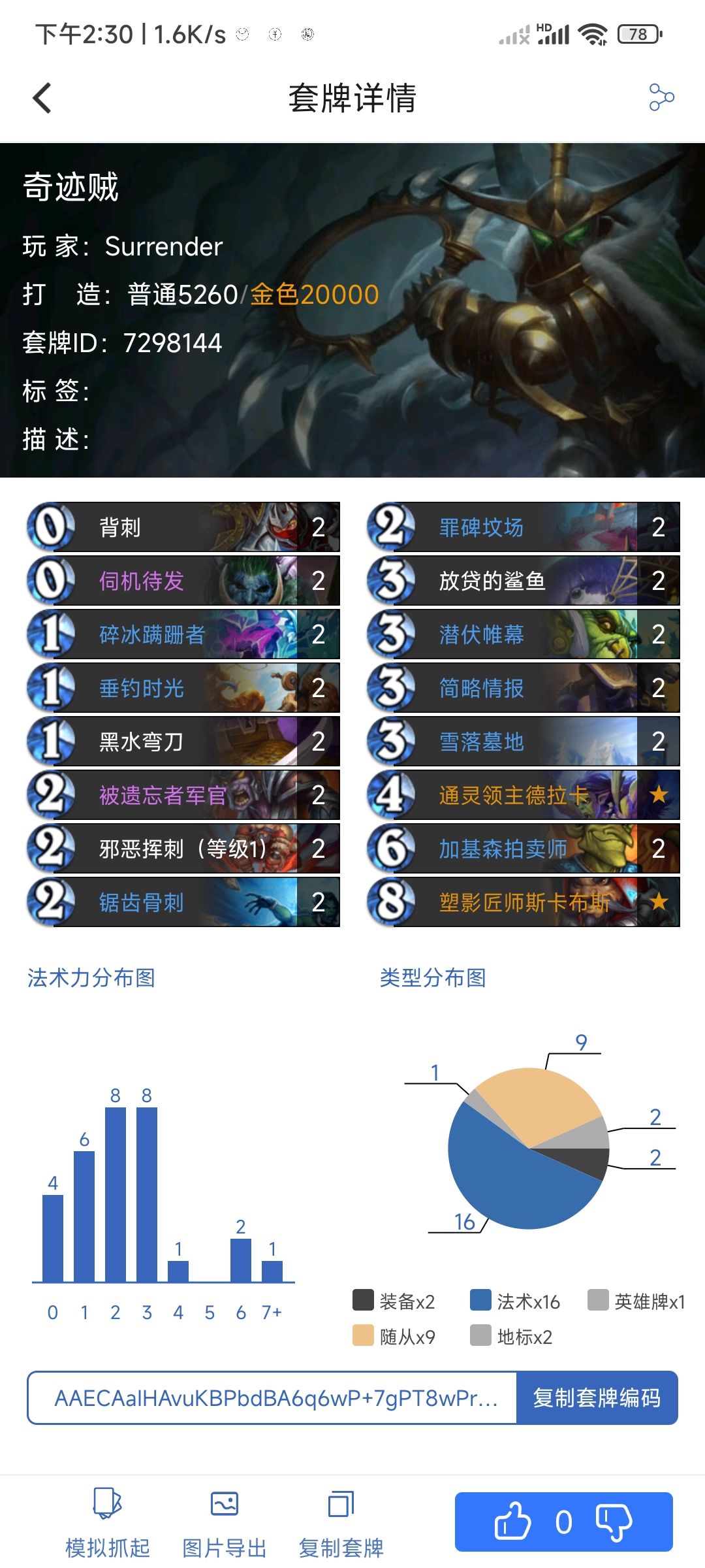 标准奇迹贼截图