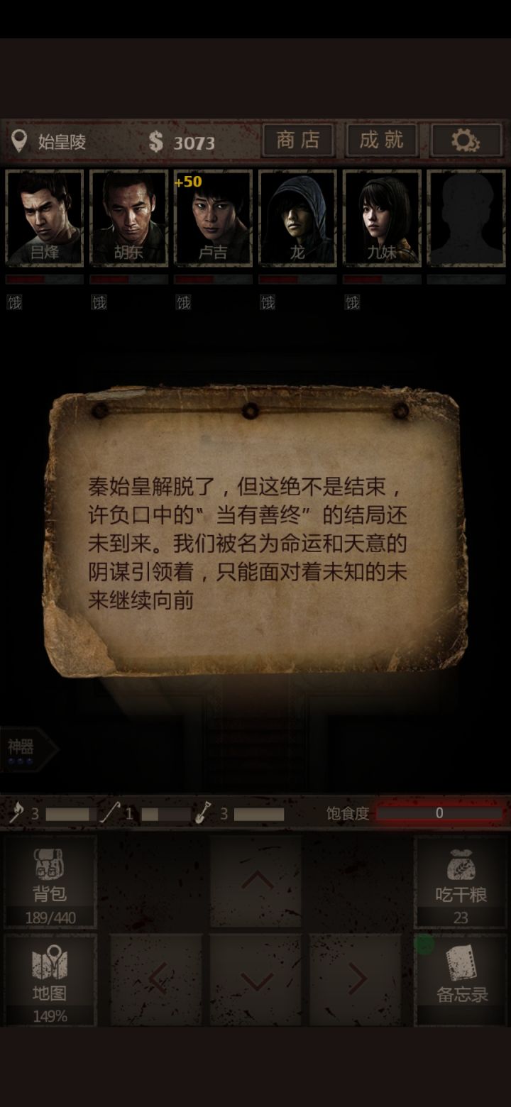我还想着始皇最后能超脱呢,唉截图