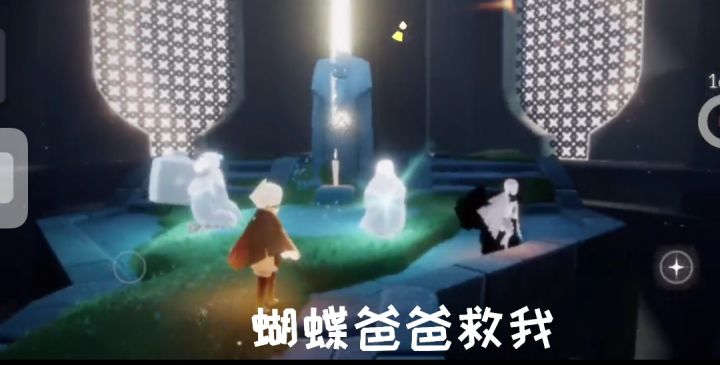 光遇晨岛偶遇暗子截图