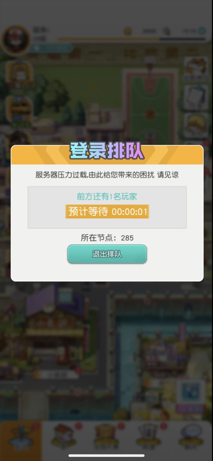 笑死,进去了,玩着玩着还能排队的?截图