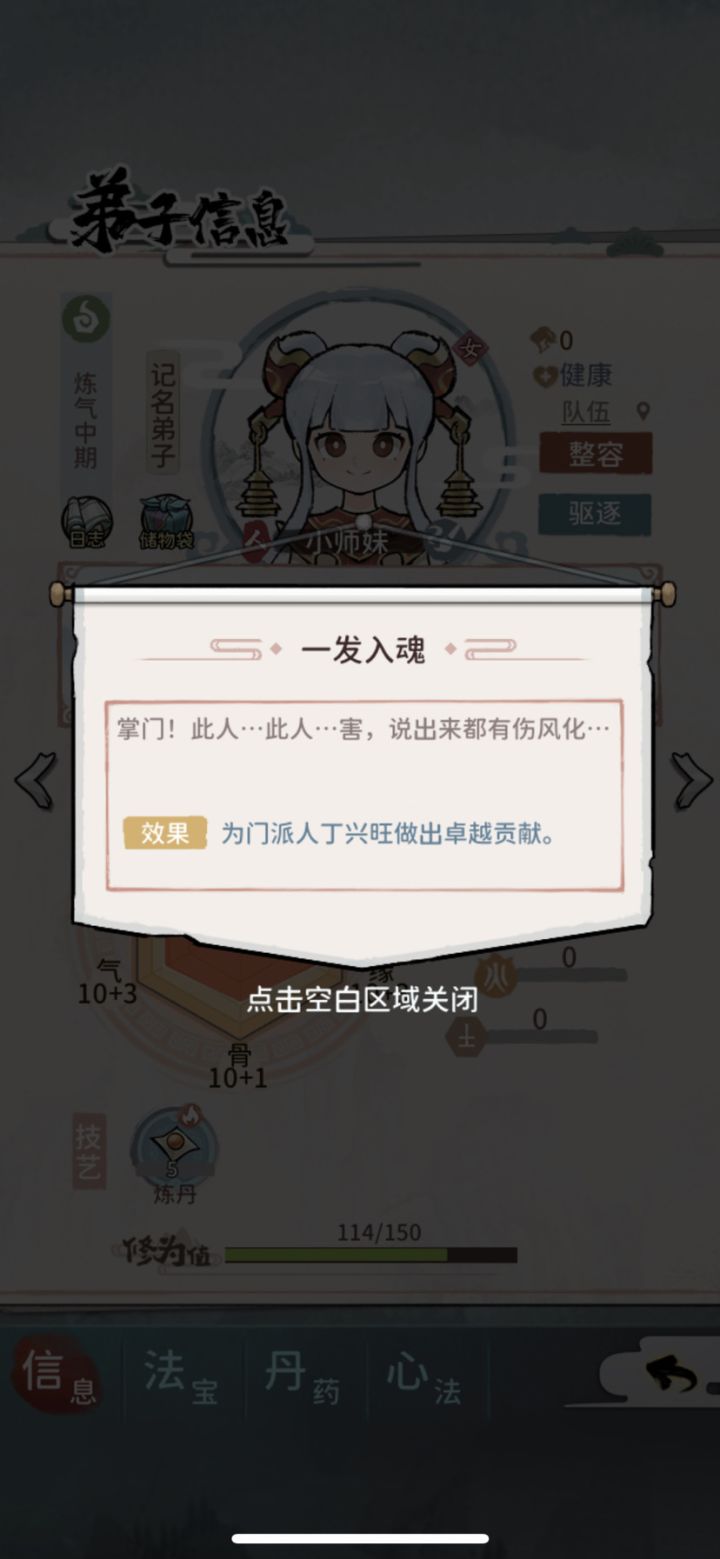 小师妹看我的眼神有点怪截图
