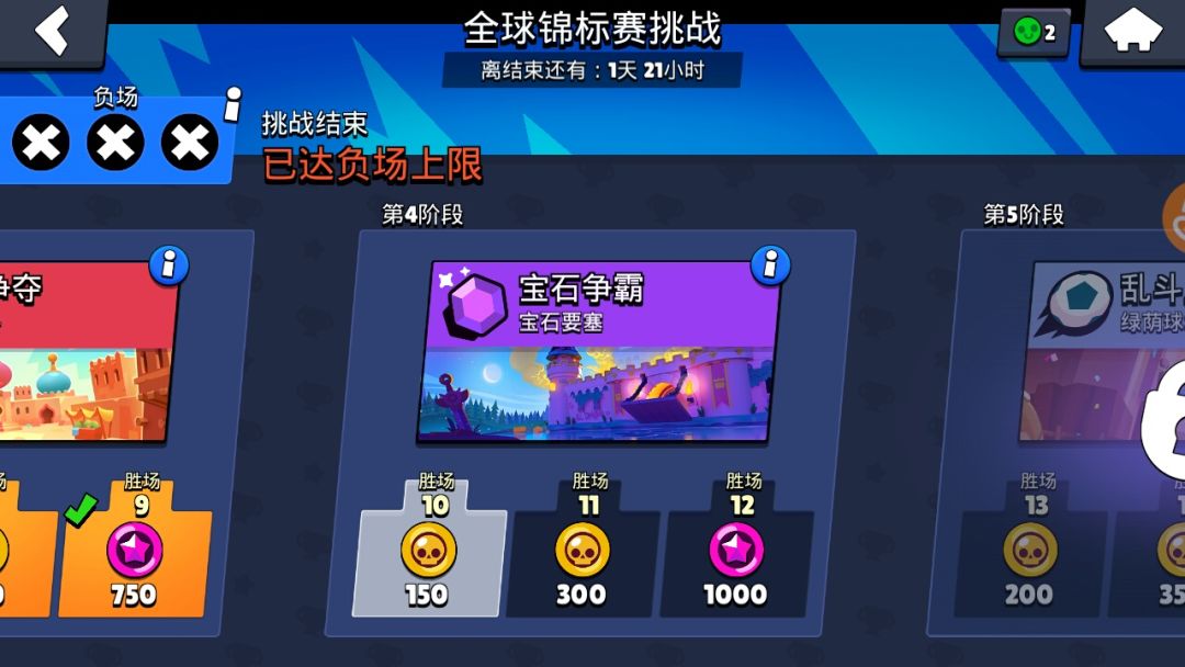挑战赛攻略截图