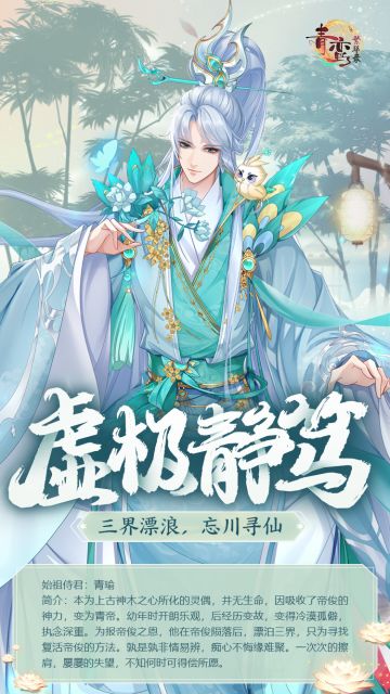 【上古众神血统前瞻】————始祖侍君 青瑜