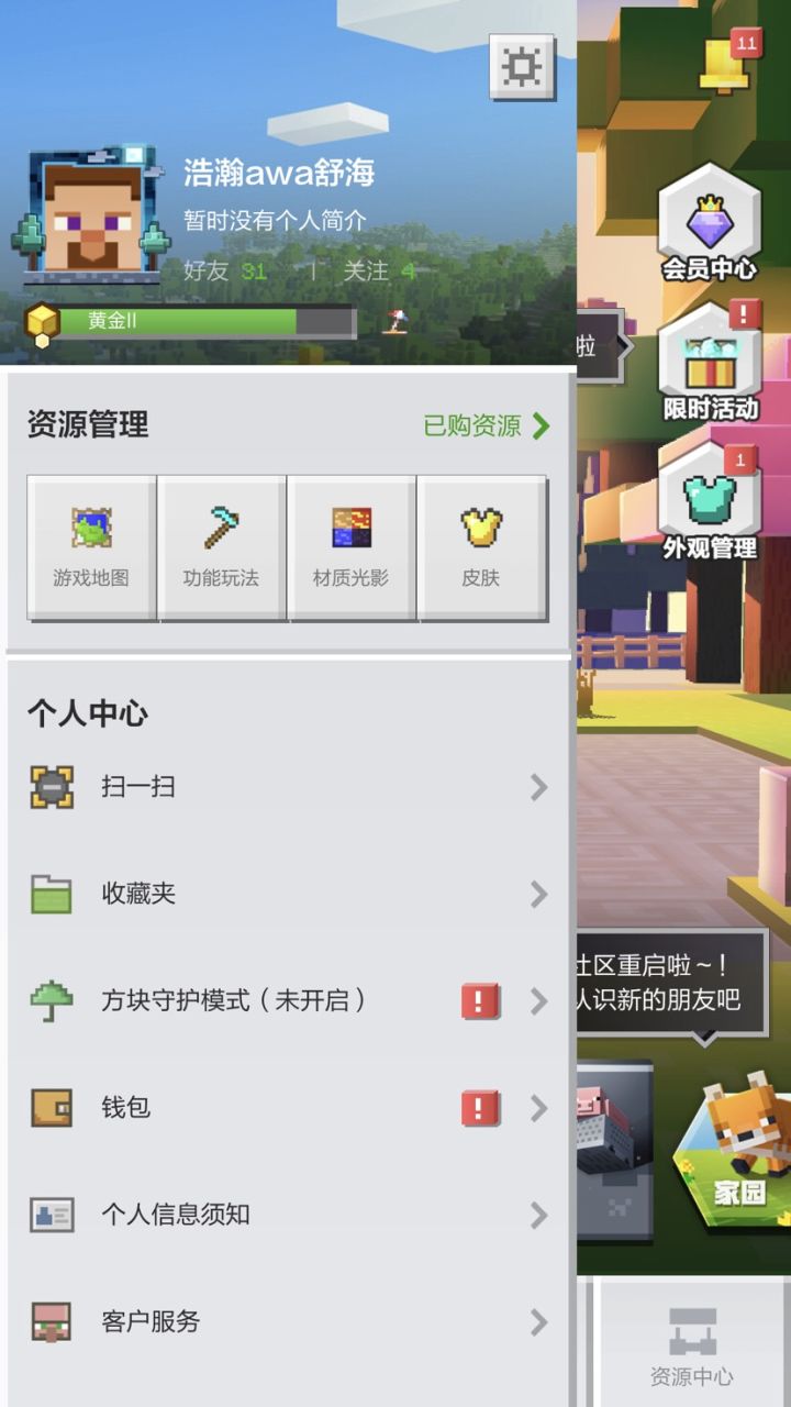 “店主的馈赠”呢截图