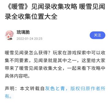 《暖雪》见闻录收集攻略 暖雪见闻录全收集位置大全