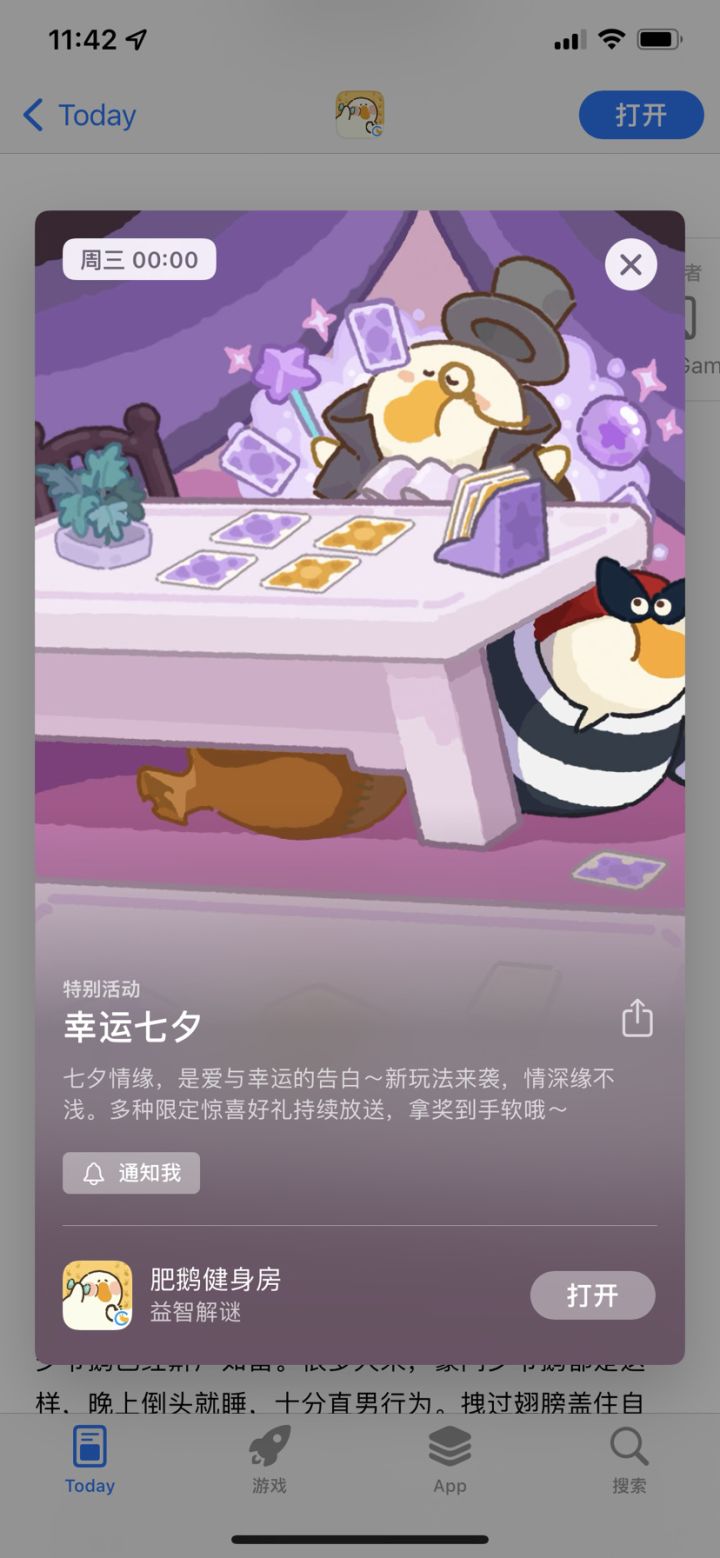 七夕活动来了截图