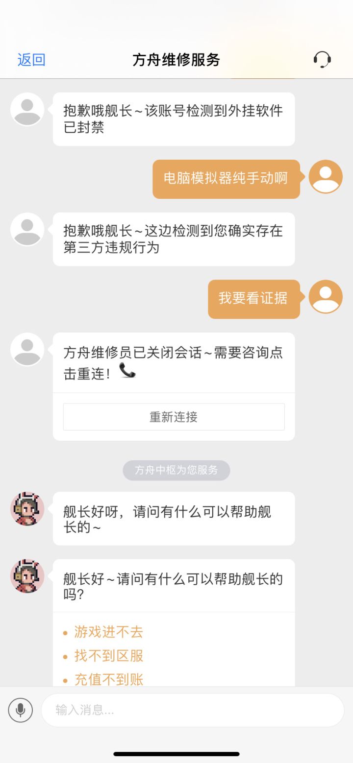 误封每日申诉日常截图