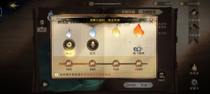 念咒永远都显示超时，是有bug吗截图