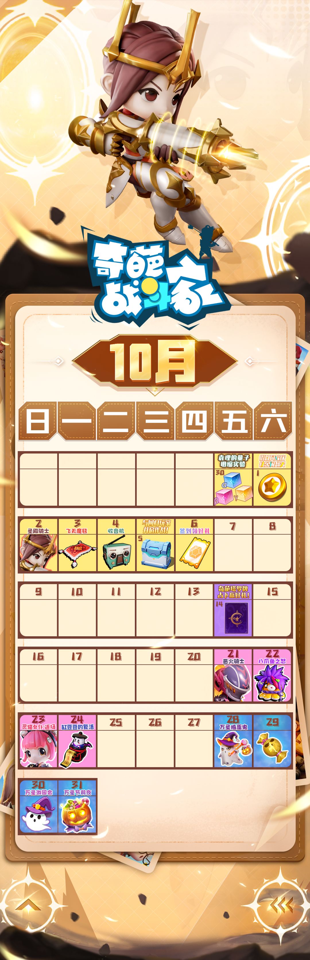 10月活动日历截图