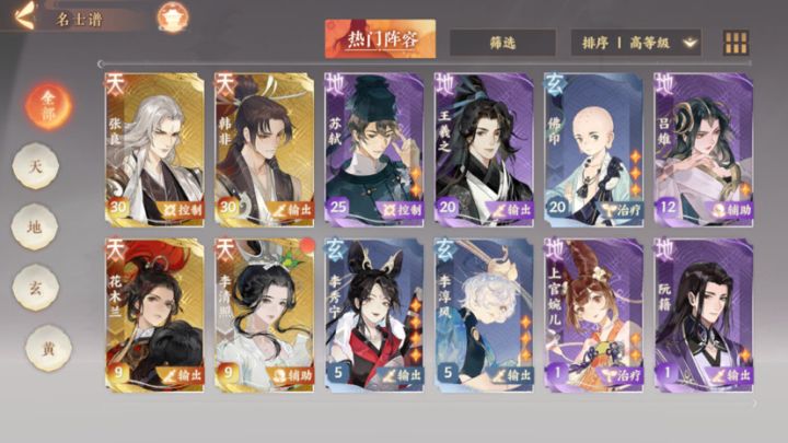 求配队截图