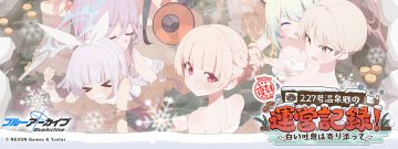 【复刻活动】“227号温泉乡的运营记录！～白色呼吸贴近～”介绍