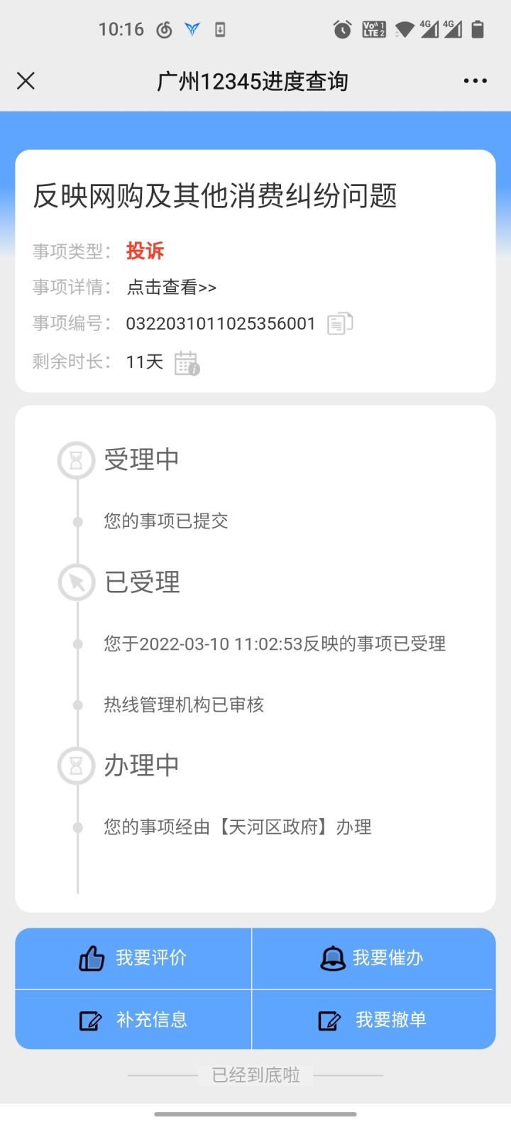 给在交易猫买号被找回,交易猫不退钱的一点建议截图
