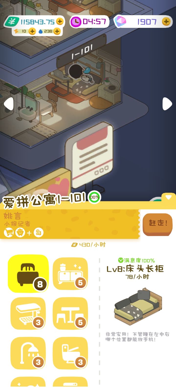 不夜城精致雅居也全部搞定啦!截图
