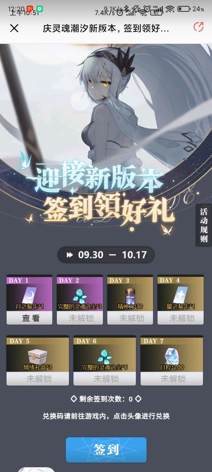 签到截图