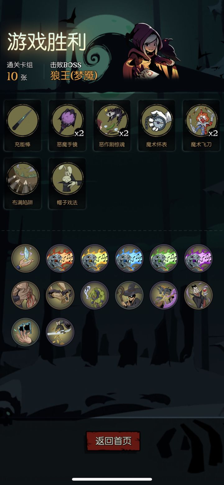 魔术师梦魇卡牌思路分享截图