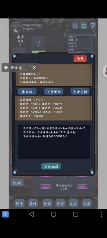 飞升简略攻略。