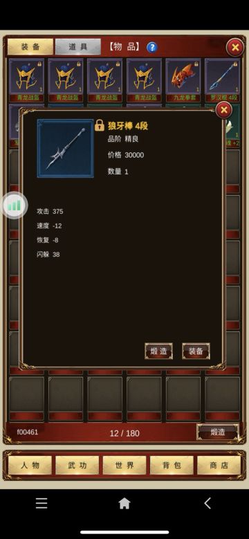 纪念一下我的狼牙棒