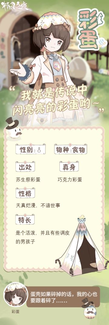 天真烂漫的小调皮蛋！彩蛋大人来咯！