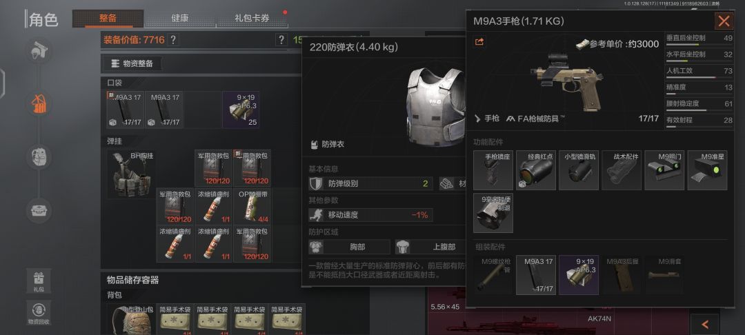 低配自卫截图