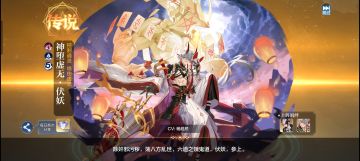 太不容易了，伏妖挑战过了