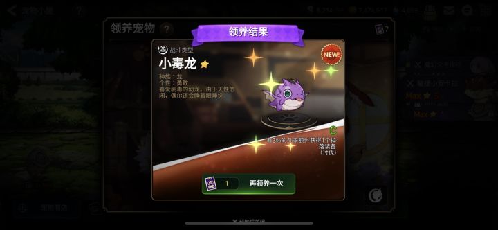 这个紫色宠物有啥用？截图