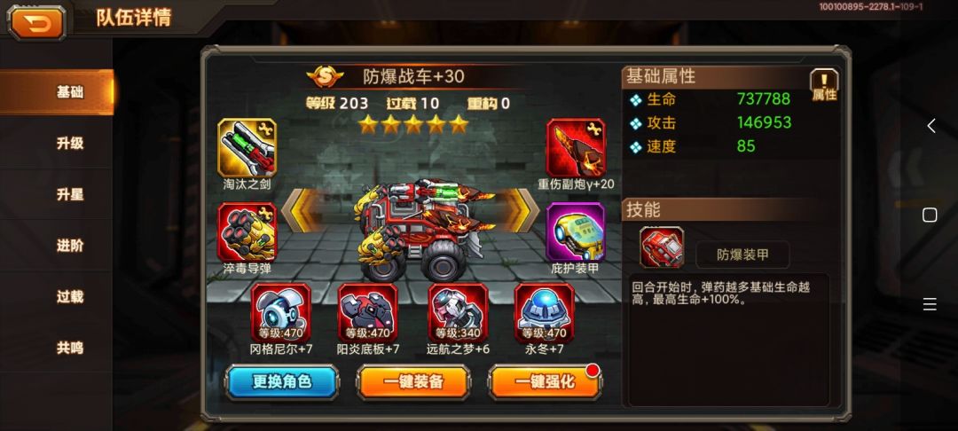 【攻略】五保一！4号位车防爆的配件进阶情况！截图