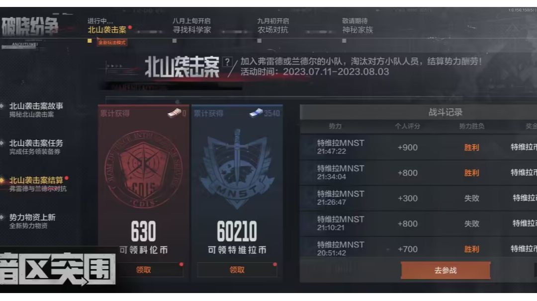新版北山袭击攻略打法。截图