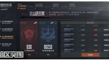 新版北山袭击攻略打法。