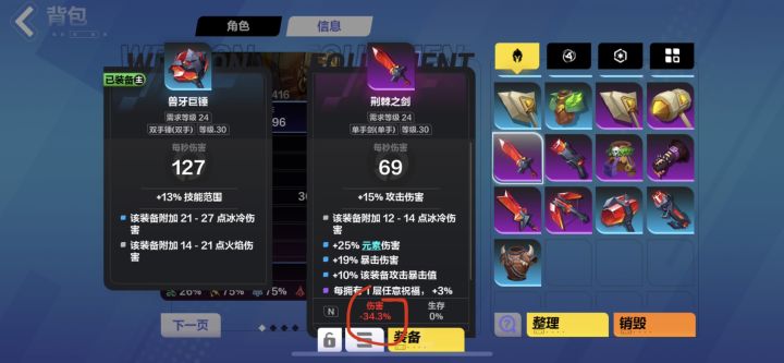 求大佬指点，跃击狂人，怎么选武器截图