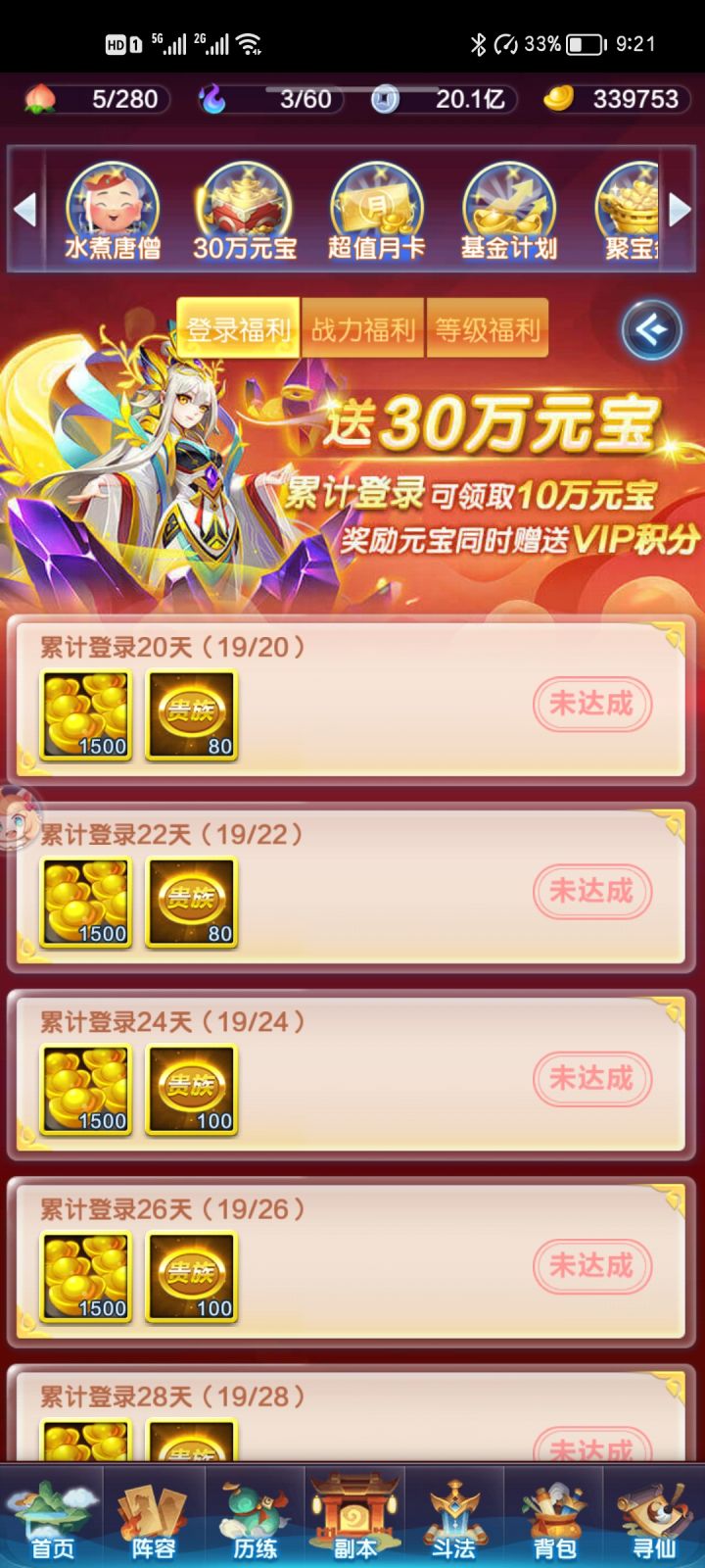 白嫖玩家第19天截图