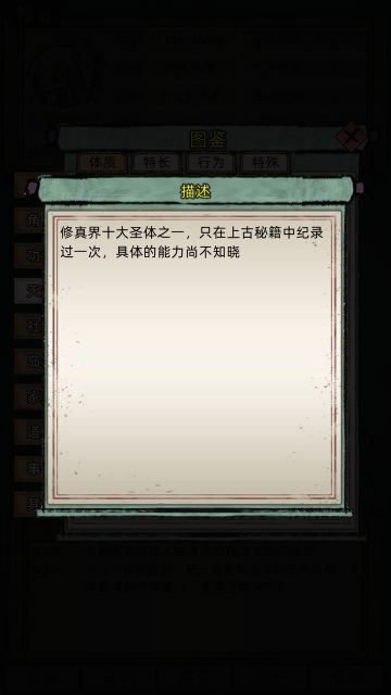 十大圣体排行榜