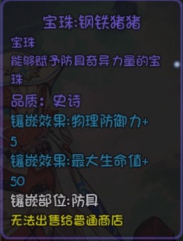 发点刷怪可以出的镶嵌宝珠 欢迎补充截图