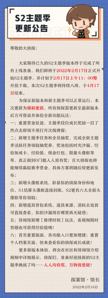 《赏金侦探》S2主题季今天上线啦！！！