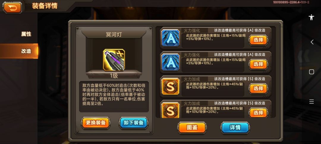 【攻略】冥王星改造攻略截图