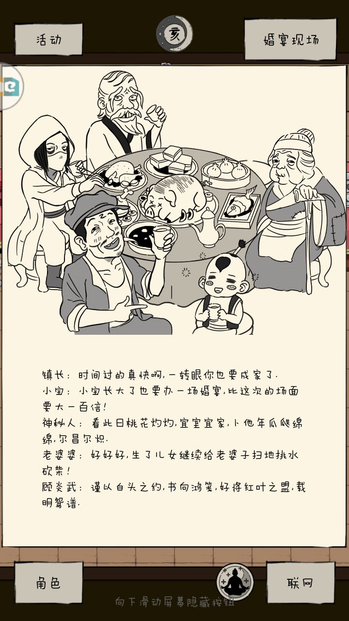 成亲了成亲了截图