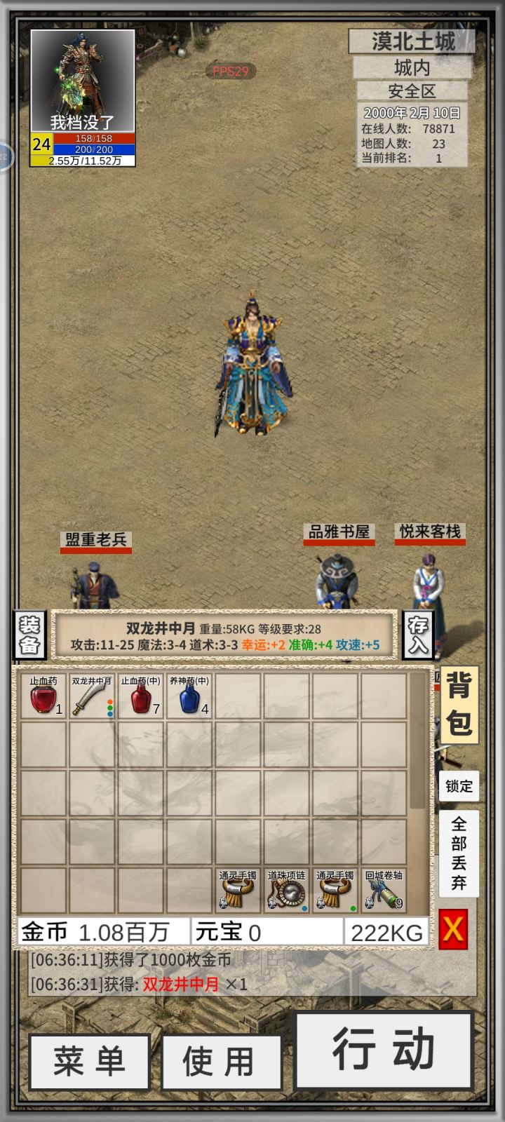 职业是道士截图