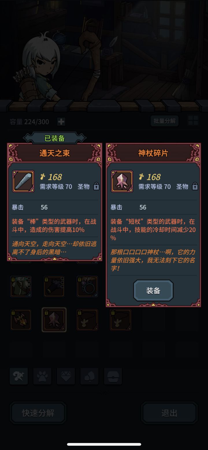 这些饰品有什么用?感觉提升好低好低,不如带灯截图