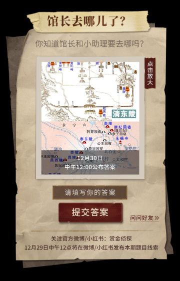 【图文推理大作战第十五期】馆长去哪儿了