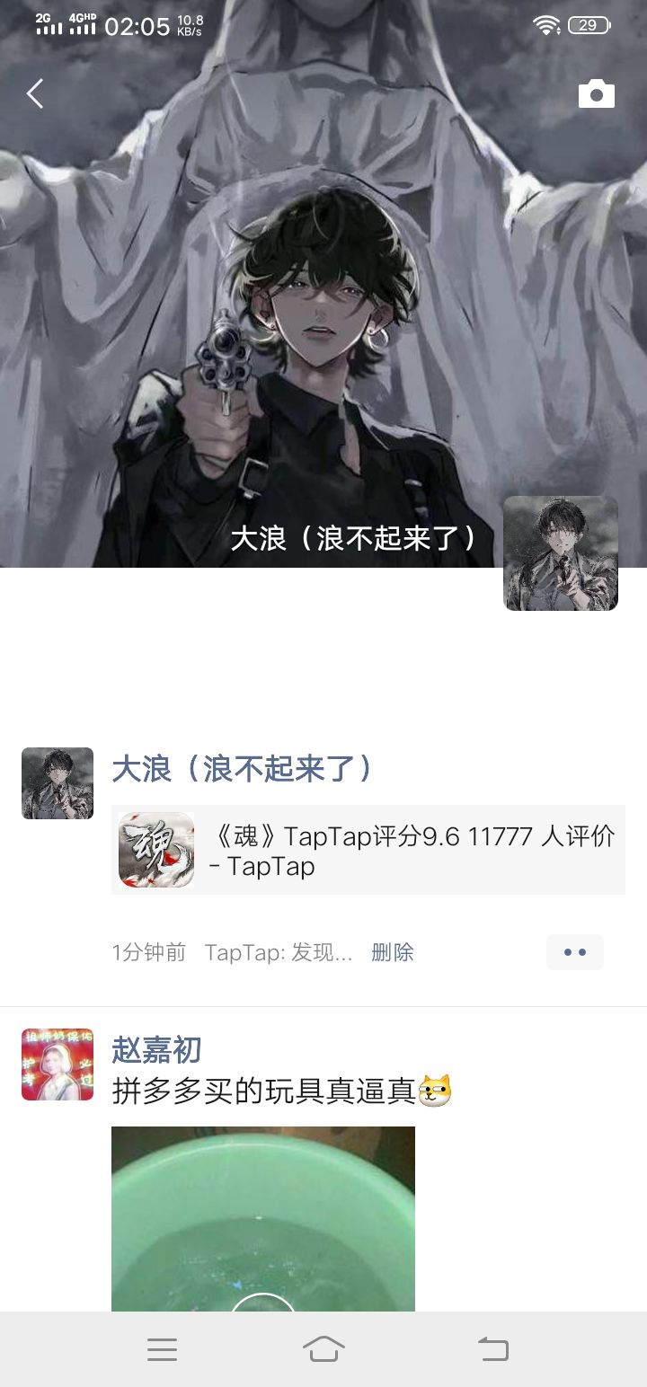 和魂一起传递520截图