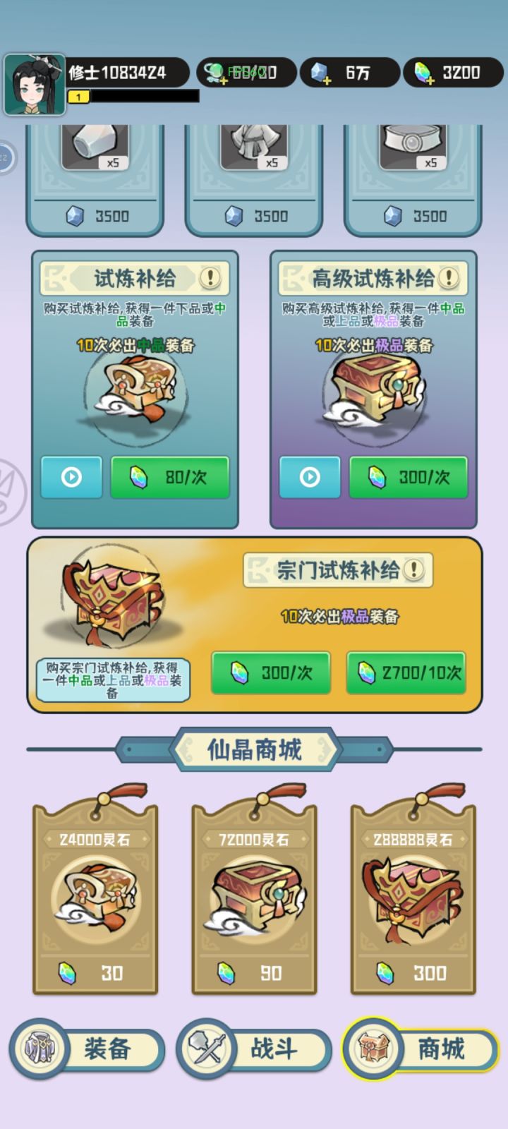 仙晶怎么用好啊?截图