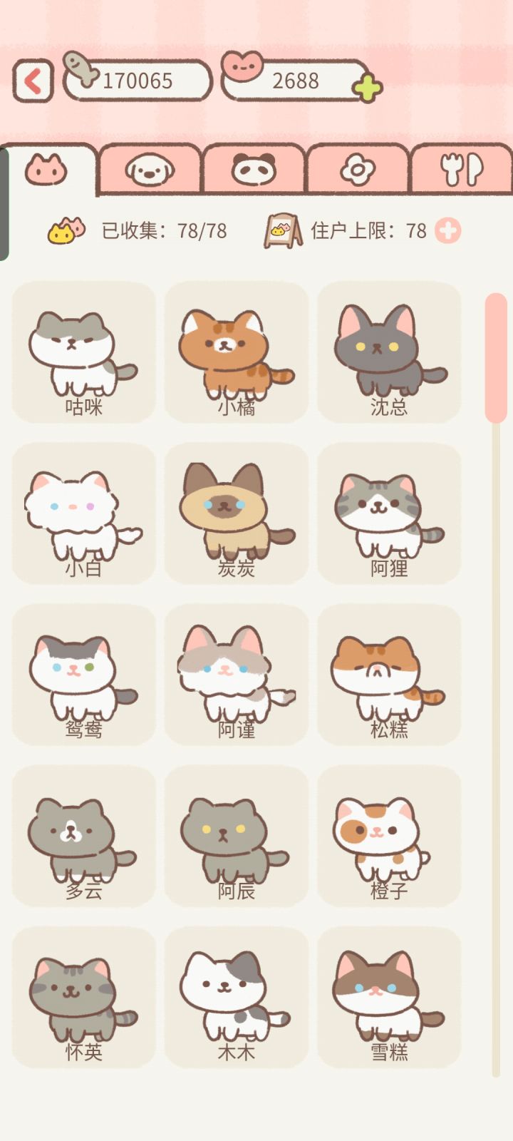 猫猫全图鉴★截图