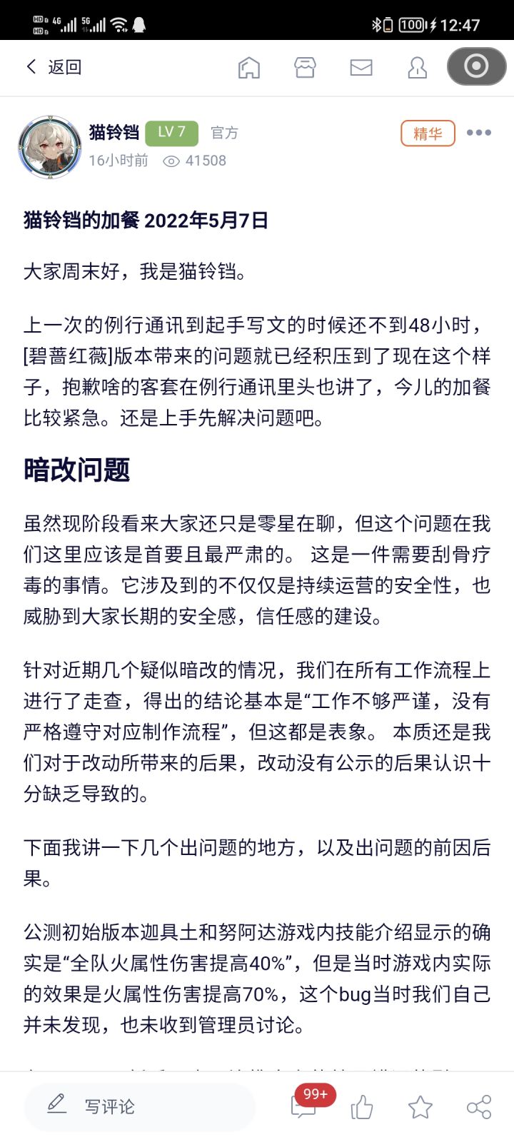 5月7日 猫铃铛运营回答截图