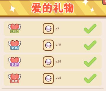 客人亲密度#熊猫餐厅