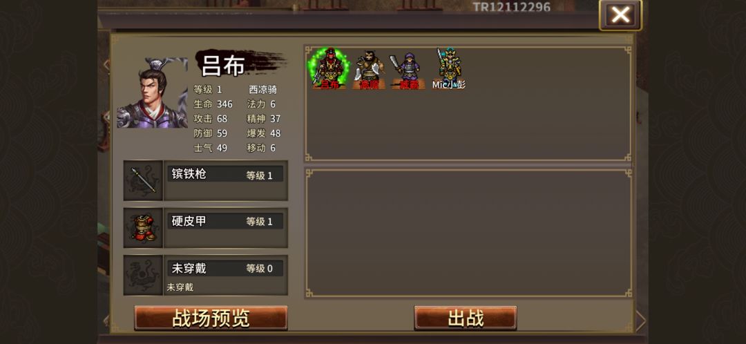 三国志吕布传霸线休闲剧情第二关攻略截图