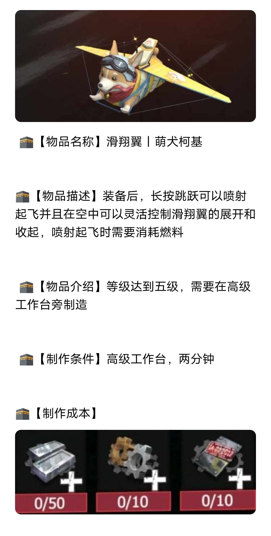 【幸存者联盟】滑翔翼丨萌犬柯基截图