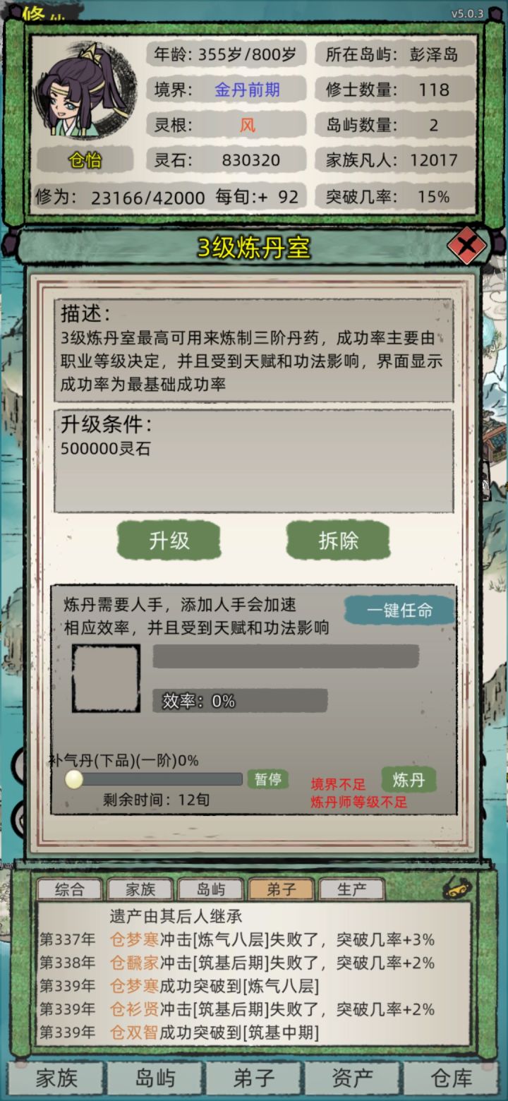 炼丹室阵法室没有人可以选择截图