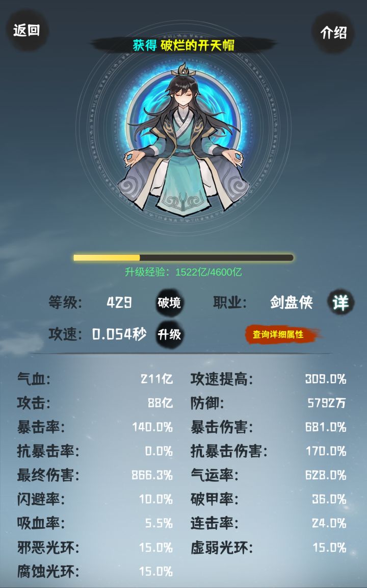 88亿攻击15品都上不去了截图