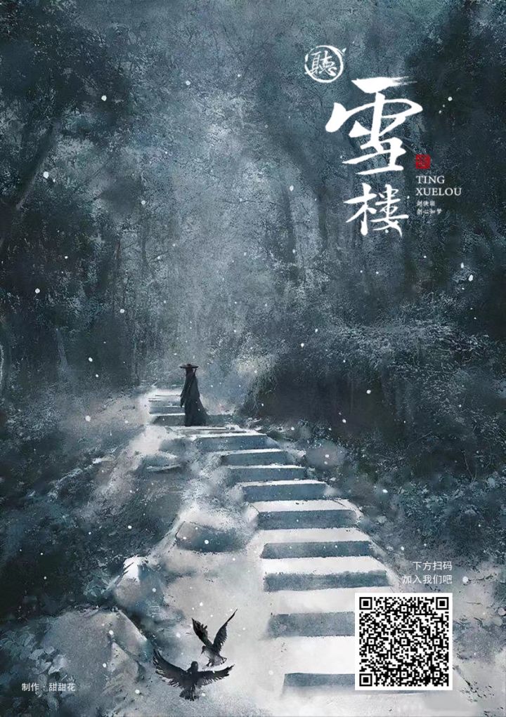 【听雪楼】三区诚招各路宝宝截图